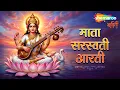 Lagu Saraswati Mata Ki Aarti | Saraswati Aarti | Saraswati Puja Aarti | Saraswati Song