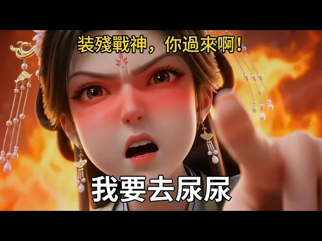 穿書成惡毒女配，誤把戰神當殘廢！強制愛後嚇得連夜帶球跑戰神王爺裝殘疾，王妃誤當惡毒女配