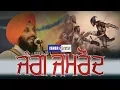 Download Lagu ਜੰਗ ਜਮਰੌਦ | Jang Jamroud | Baseala Samagam | Dhadi Balbir Singh Paras | ISHERTV | 98146-49529