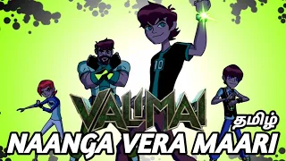 ben 10 amv tamil naanga vera maari