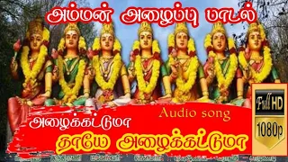  l alaikattuma thaye alaikattuma l god songs l devotional songs 