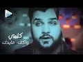 بلياك اني مختنك " يحيى القيسي " / Offical Audio