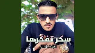 سكر تفكرها 