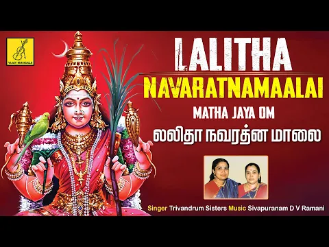 Download MP3 Matha Jaya Om || Nalam Tharum Nayagi || Trivandrum Sisters || Vijay Musicals