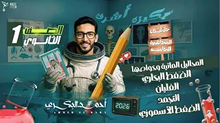 حل أسئلة المحاضرة الخامسة علوم متكاملة المحاليل المائية وخواصها كتاب الامتحان  حل أسئلة المحاضرة الخامسة علوم متكاملة المحاليل المائية وخواصها كتاب الامتحان