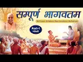 Download Lagu संपूर्ण भागवतम (Part-1) HH Gaur Krishna Das Goswami Maharaj | Sampurna Bhagavatam @ABHAYCHARAN