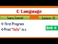 First Program in C Lecture - 13 Print hello world in c how to print hello world in c
