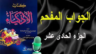 The Wisdom Of Persuasive Replies And Answers The Intelligent Ones By Ibn Al Jawzi 