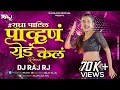 Download Lagu Pavan Yed Kell Dj Song | पाव्हणं येडं केलं Dj Song | #trending Dj Raj RJ | #Radha_Patil_New_Song