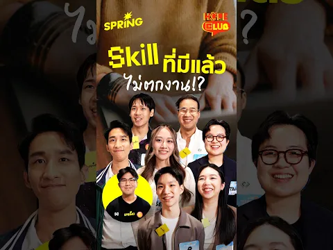 ทักษะที่จำเป็นในปี 2026 ถ้ามีแล้วไม่ตกงาน?