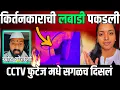 Download Lagu भाजपचा किर्तनकार उघडा पडला। Balasaheb Thorat #news 