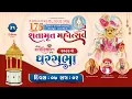 Lagu 🔴Live :Shatamrut Mahotsav - Botaddham | GharSabha - 2089 | 31/12/2025 | Swami Nityaswarupdasji
