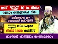Lagu ഇന്ന് ജമാദുൽ ആഖിർ10  ദിന... രണ്ടാം തിങ്കളാഴ്ച ദിനം.. ഇന്ന് പകൽ ചൊല്ലേണ്ട സ്പെഷ്യൽ ദിക്ർ ദുആ dhikr