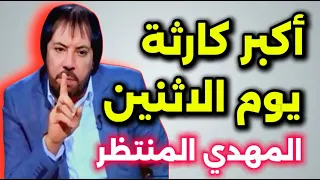 لأول مرة أبو علي الشيباني يكشف خريطة عام 2026 الكاملة حروب كبرى وانهيار اقتصادي هل اقترب الظهور  لأول مرة أبو علي الشيباني يكشف خريطة عام 2026 الكاملة حروب كبرى وانهيار اقتصادي هل اقترب الظهور