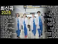 Download Lagu 듣기만 해도 설레는 1990~2025🎁년 발라드모음 우리가 사랑했던 추억노래 - 소울스타,원티드,민경훈,문명진,루다,이승기,더씨야,에일리, 다비치, 양파,김범수,숙희,이소라