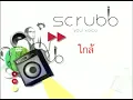 Scrubb - ใกล้ (Official Karaoke)