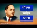 Download Lagu Porga Saheb Jhala (Khishale Don Don Pen)