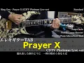 Download Lagu 【エレキTAB譜】King Gnu / Prayer X (CDTV Platinum Live ver)【ギター弾いてみた】tab 鈴木悠介 SMP