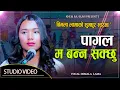 Download Lagu पागल म बन्न सक्छु//Pagal ma banna sakchhu//Swarup raj Acharya//live creation Bimala lama 2082