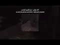 Download Lagu allahu ya’lum (allah knows) الله يعلم  // vocals only