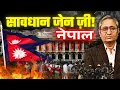 Download Lagu नेपाल में हिंसा की वकालत करने वालों से सावधान, भविष्य संविधान में हैं