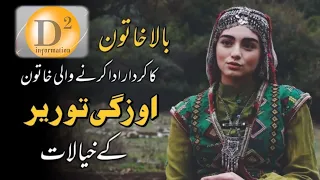 bala hatun ogze t rer interview in urdu subtitle 