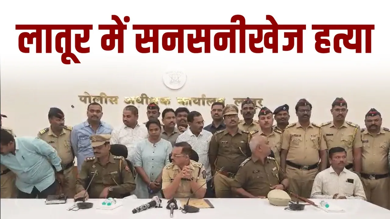 Latur sees a SHOCKING murder case