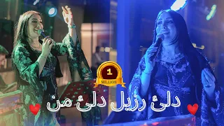 خوشترين ستران كوردي دلئ رزيل دلئ من                                              دندنها