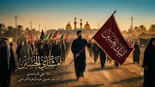 اجمل قصيدة حماسية للمشاية   مشاي الحسين   الملا علي الساعدي دندنها
