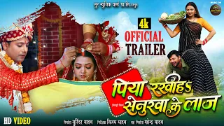 official trailer my beloved uphold the honor of my vermilion premsingh rakshagupta new 