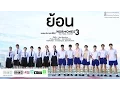 Slot Machine OST Hormones 3 The Final Season