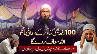 100 dfa bhi toba kro to allah maaf ker dy ga molana tariq jamils latest bayan in makhdoompur
