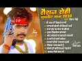 Download Lagu #Raushan Rohi का New Song 2025 || #Raushan Rohi Ka Naya Gana || #Raushan Rohi NonStop Song 2025