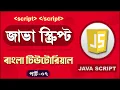 JavaScript Fundamentals Bangla Tutorial More On Console - Part 07