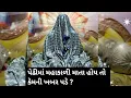 Download Lagu #khukharmeldi #bareja KHUNKHAR MELDI BAREJA RAM VADI MELDI MA PEDHI MA MAHAKALI MATA HOY TO SU KARVU