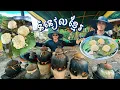 Download Lagu នំនៀលខ្មែរ​ ទីបំផុតបានស្គាល់ហើយ​ ធ្លាប់តែលឺក្នុងរឿងទុំទាវ នំមិនធំជាងនៀល​