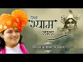 Download Lagu जीयो श्याम लाला॥बधाई भजन॥jio shyam lala#live ##कथा #livestream #priyanshujimaharaj #कथा #motivation