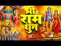 Lagu अखंड राम धुन - श्री राम जय राम जय जय राम - Shri Ram Jai Ram Jai Jai Ram - Best Shri Ram Dhun