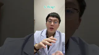  อาการที่เกิดจากการลุกจากท่านอนหรือท่านั่งอย่างรวดเร็ว มีอะไรบ้าง 