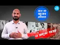 13 October 1935 : डॉ आंबेडकर ने हिंदू धर्म त्यागने का एलान किया। #BahujanHistory || The Shudra
