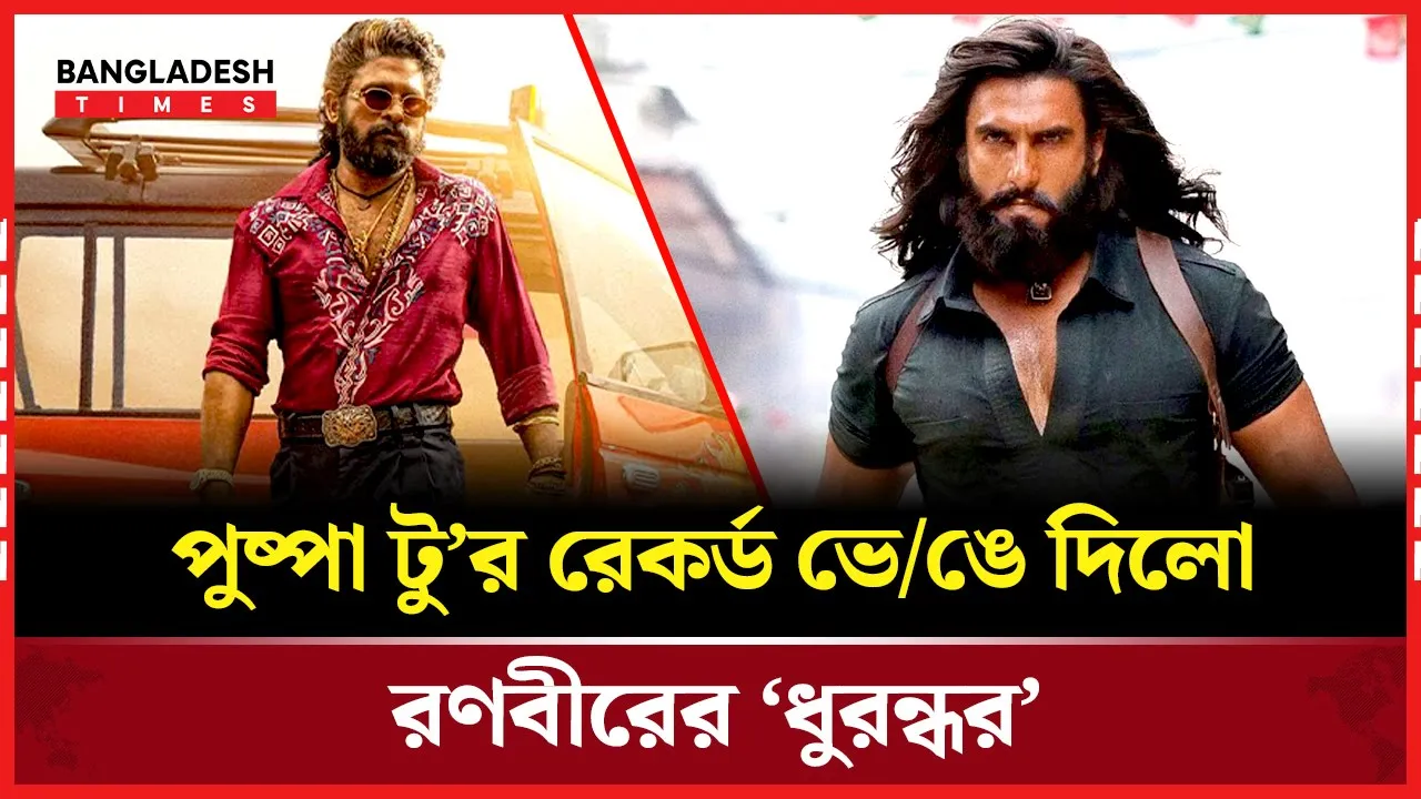 কোটির পথে দুর্বার গতিতে রণবীর সিং