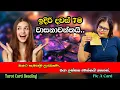 ඉදිරි දවස් 7ම වාසනාවන්තයි..| EP-28 | Good Luck for the Next 7 Days.
