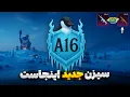 Download Lagu مود برفی برگشت🔥 تمام تغییرات سیزن جدید پابجی موبایل | ایونت سایبر ویک | جوایز سیزن a16