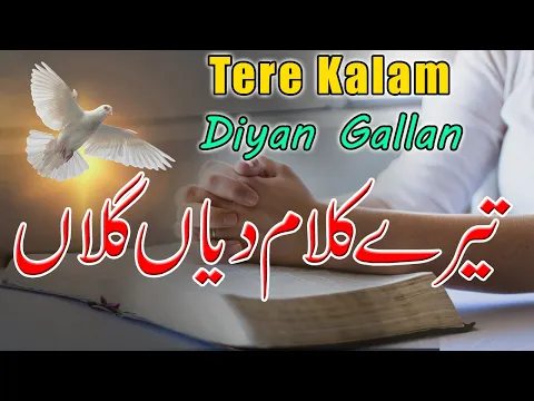 Download MP3 Tere Kalam Diyan Gallan || | ROMIKA MASIH | WORSHIP SONG || New Punjabi Masih geet 2022