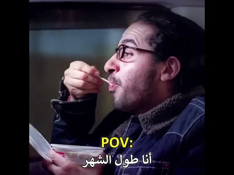 ومستغرب مرتبي مبيكملش معايا الشهر ليه ؟!  #احمد_حلمي #لطفي_لبيب #عسل_اسود