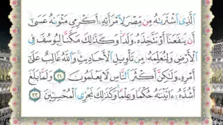 سورة يوسف من المصحف المعلم المصور المرمز بالألوان بصوت الشيخ محمود خليل الحصري 