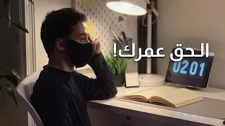 اعطيني 9 دقائق من وقتك وراح اوريك كيف تنقذ باقي عمرك 