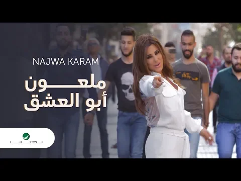 Download MP3 Najwa Karam ... Maloun Abou L Echeq - Video Clip | نجوى كرم ... ملعون ابو العشق - فيديو كليب