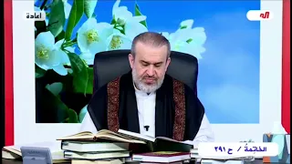 ويل لمن هدمك  وويل لمن سهل هدمك وويل لبانيك بالمطبوخ  الشيخ الغزي دندنها