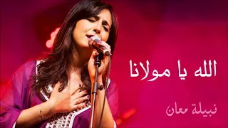 نبيلة معان الله يا مولانا YouTube 